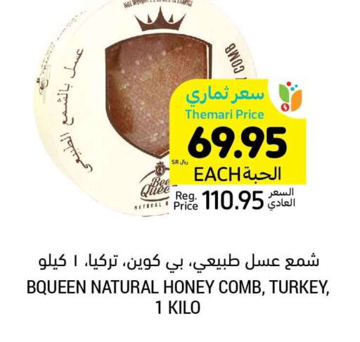  Honey  in Tamimi Market in KSA, Saudi Arabia, Saudi - Dammam