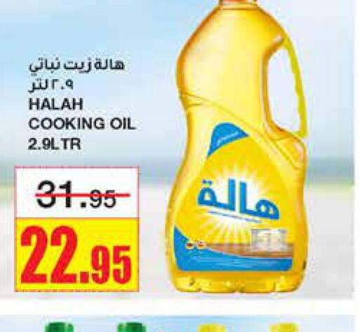HALAH Cooking Oil  in Al Sadhan Stores in KSA, Saudi Arabia, Saudi - Riyadh