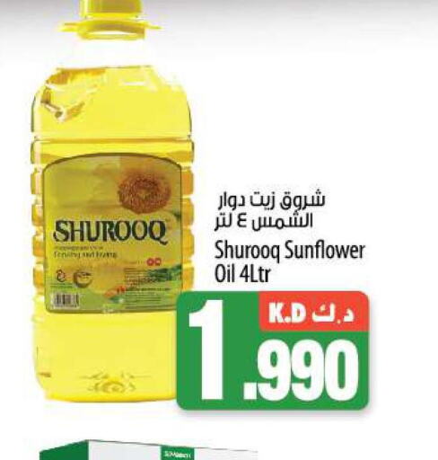 SHUROOQ Sunflower Oil  in مانجو هايبرماركت in الكويت - محافظة الأحمدي