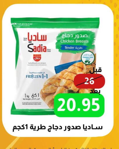 SADIA Chicken Breast  in نزهة ماركت in مملكة العربية السعودية, السعودية, سعودية - عنيزة