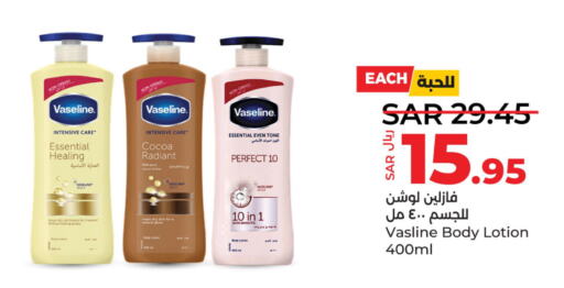 VASELINE Body Lotion & Cream  in LULU Hypermarket in KSA, Saudi Arabia, Saudi - Saihat