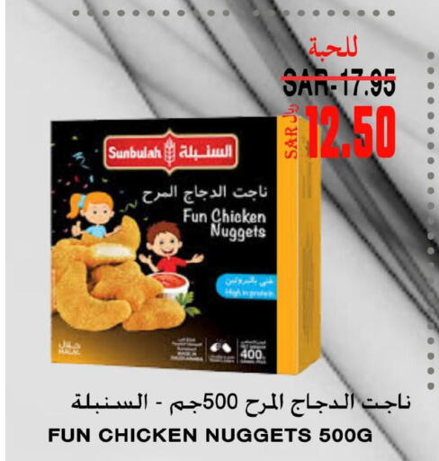  Chicken Nuggets  in Supermarche in KSA, Saudi Arabia, Saudi - Mecca