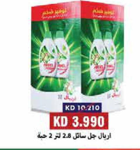  Detergent  in جمعية المنقف التعاونية in الكويت