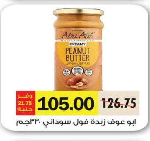  Peanut Butter  in رويال هاوس in Egypt - القاهرة