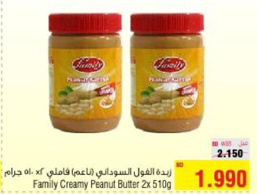  Peanut Butter  in أسواق الحلي in البحرين