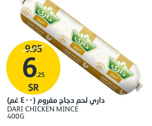  Minced Chicken  in مركز الجزيرة للتسوق in مملكة العربية السعودية, السعودية, سعودية - الرياض