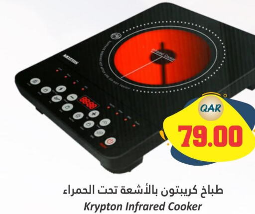 KRYPTON Infrared Cooker  in دانة هايبرماركت in قطر - أم صلال