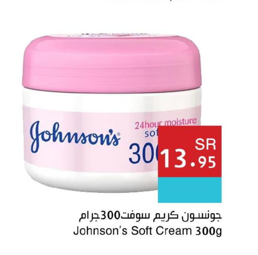 JOHNSONS Face cream  in Hala Markets in KSA, Saudi Arabia, Saudi - Mecca