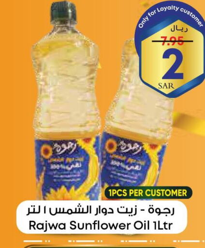  Sunflower Oil  in ستي فلاور in مملكة العربية السعودية, السعودية, سعودية - سكاكا