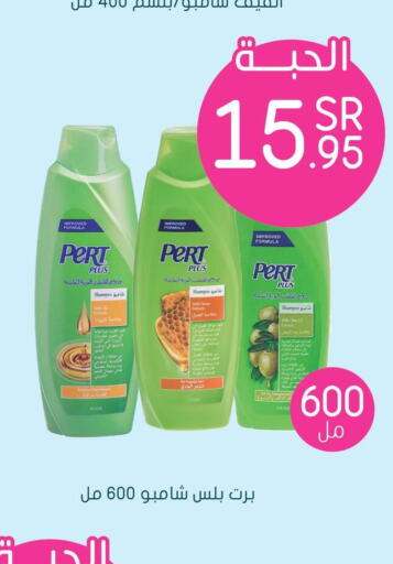 Pert Plus Shampoo / Conditioner  in  النهدي in مملكة العربية السعودية, السعودية, سعودية - الخرج