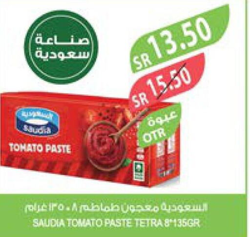 SAUDIA Tomato Paste  in المزرعة in مملكة العربية السعودية, السعودية, سعودية - الأحساء‎