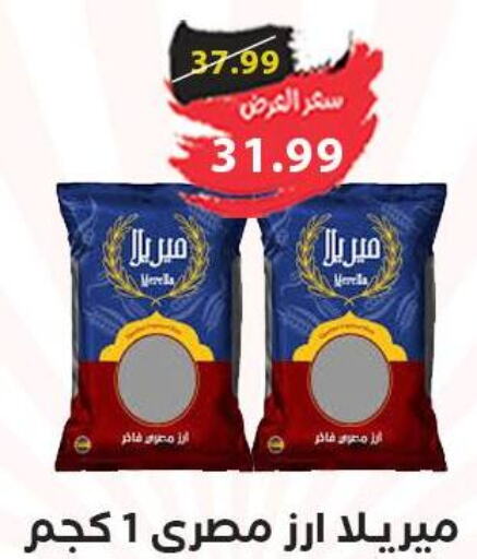  Egyptian / Calrose Rice  in AlSultan Hypermarket in Egypt - Cairo