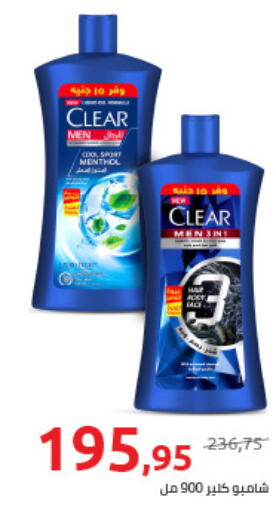 CLEAR Shampoo / Conditioner  in هايبر وان in Egypt - القاهرة