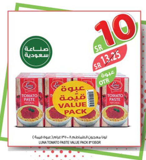 LUNA Tomato Paste  in المزرعة in مملكة العربية السعودية, السعودية, سعودية - الأحساء‎