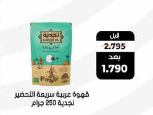  Coffee  in جمعية المنقف التعاونية in الكويت