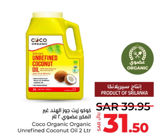  Coconut Oil  in لولو هايبرماركت in مملكة العربية السعودية, السعودية, سعودية - سيهات