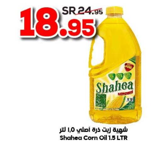  Corn Oil  in Dukan in KSA, Saudi Arabia, Saudi - Ta'if