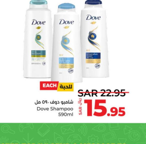 DOVE Shampoo / Conditioner  in لولو هايبرماركت in مملكة العربية السعودية, السعودية, سعودية - الخرج