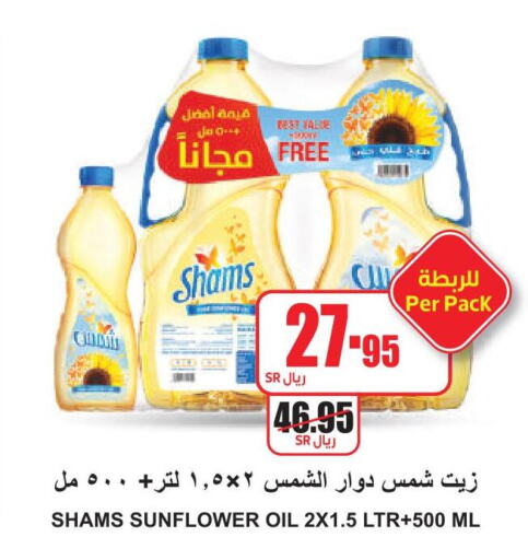 SHAMS Sunflower Oil  in A Market in KSA, Saudi Arabia, Saudi - Riyadh