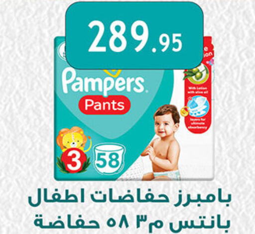 Pampers   in Al Rayah Market   in Egypt - Cairo