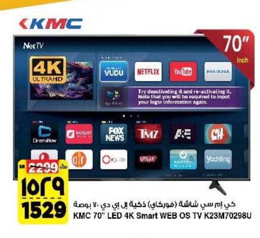 KMC Smart TV  in المدينة هايبرماركت in مملكة العربية السعودية, السعودية, سعودية - الرياض