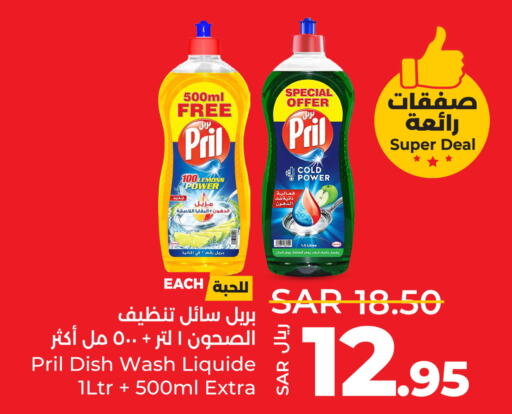 PRIL   in LULU Hypermarket in KSA, Saudi Arabia, Saudi - Hafar Al Batin