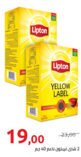 Lipton Tea Powder  in هايبر وان in Egypt - القاهرة