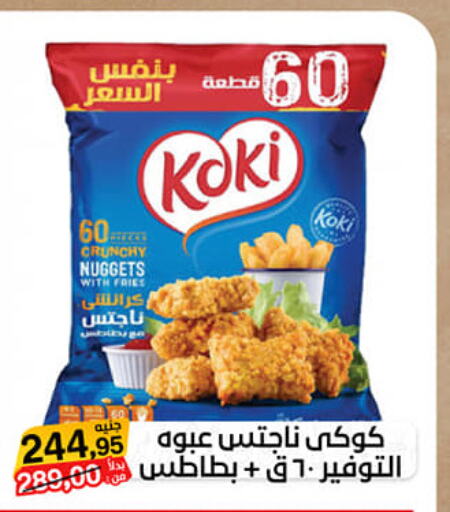  Chicken Nuggets  in Beit El Gomla in Egypt - Cairo