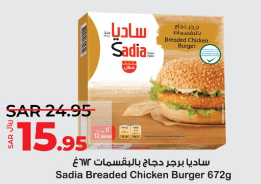 SADIA Chicken Burger  in LULU Hypermarket in KSA, Saudi Arabia, Saudi - Hafar Al Batin