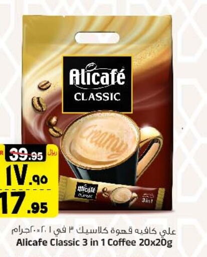 ALI CAFE Coffee  in Al Madina Hypermarket in KSA, Saudi Arabia, Saudi - Riyadh