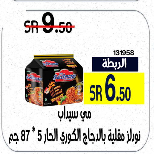 MIE SEDAAP Noodles  in Home Market in KSA, Saudi Arabia, Saudi - Mecca