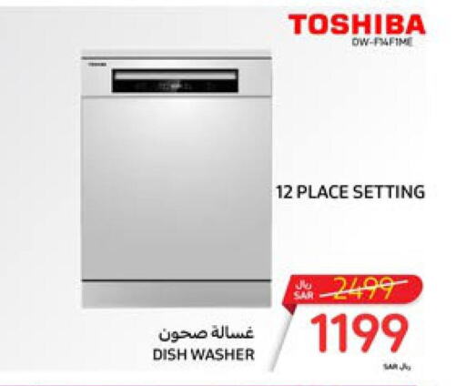 TOSHIBA Dishwasher  in كارفور in مملكة العربية السعودية, السعودية, سعودية - سكاكا