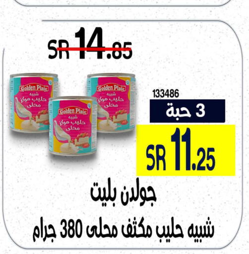  Condensed Milk  in هوم ماركت in مملكة العربية السعودية, السعودية, سعودية - مكة المكرمة