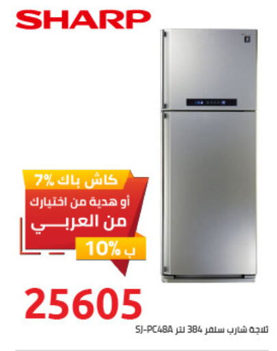 SHARP Refrigerator  in هايبر وان in Egypt - القاهرة