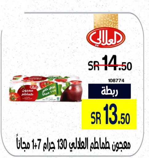 AL ALALI Tomato Paste  in هوم ماركت in مملكة العربية السعودية, السعودية, سعودية - مكة المكرمة