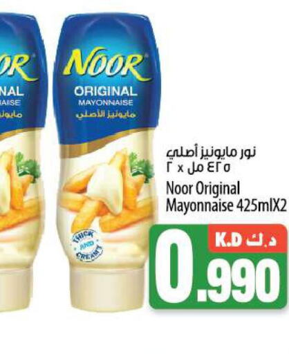 NOOR Mayonnaise  in Mango Hypermarket  in Kuwait - Jahra Governorate