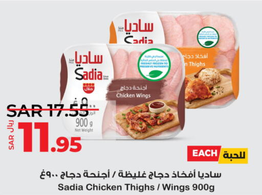 SADIA Chicken Thighs  in LULU Hypermarket in KSA, Saudi Arabia, Saudi - Hafar Al Batin