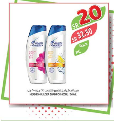 HEAD & SHOULDERS Shampoo / Conditioner  in المزرعة in مملكة العربية السعودية, السعودية, سعودية - سكاكا