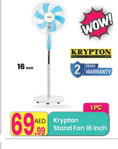 KRYPTON Fan  in مركز كل يوم in الإمارات العربية المتحدة , الامارات - الشارقة / عجمان