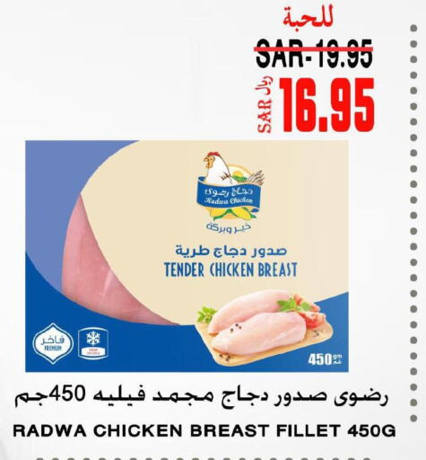  Chicken Breast  in Supermarche in KSA, Saudi Arabia, Saudi - Mecca