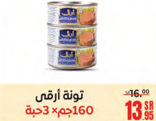  Tuna - Canned  in سنام سوبرماركت in مملكة العربية السعودية, السعودية, سعودية - مكة المكرمة