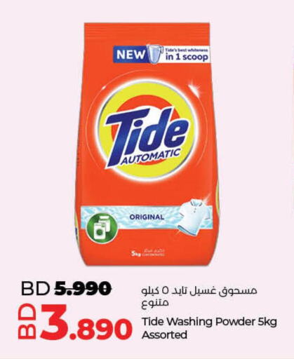 TIDE Detergent  in لولو هايبر ماركت in البحرين