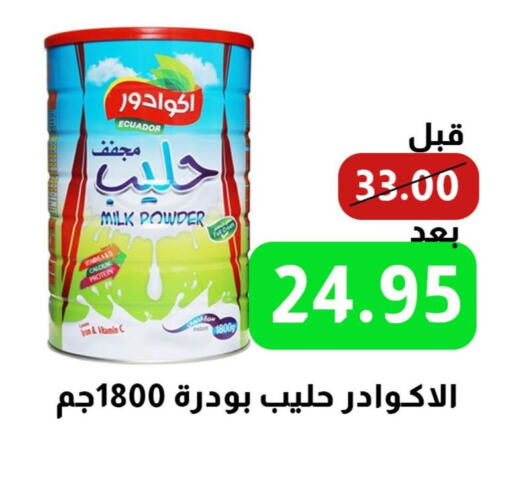 ECUADOR Milk Powder  in نزهة ماركت in مملكة العربية السعودية, السعودية, سعودية - عنيزة