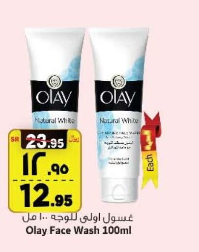 OLAY Face Wash  in Al Madina Hypermarket in KSA, Saudi Arabia, Saudi - Riyadh