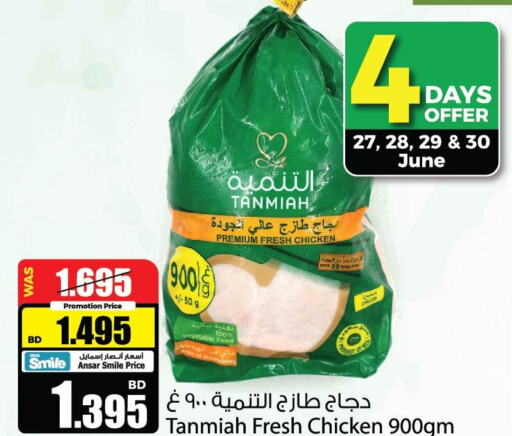 TANMIAH Fresh Chicken  in أنصار جاليري in البحرين