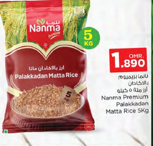 NANMA Matta Rice  in Nesto Hyper Market   in Oman - Muscat