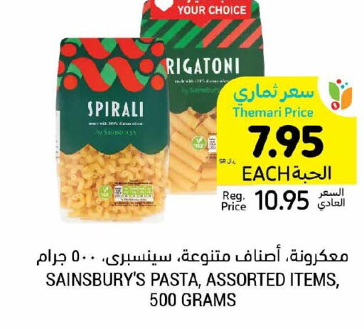  Pasta  in أسواق التميمي in مملكة العربية السعودية, السعودية, سعودية - عنيزة