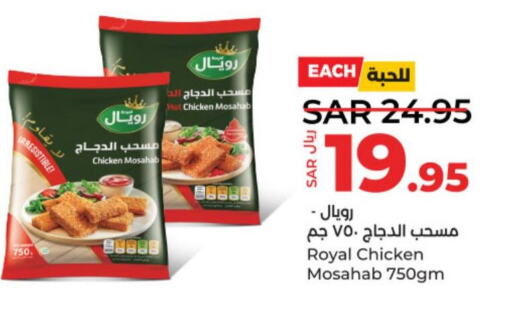  Chicken Mosahab  in LULU Hypermarket in KSA, Saudi Arabia, Saudi - Unayzah