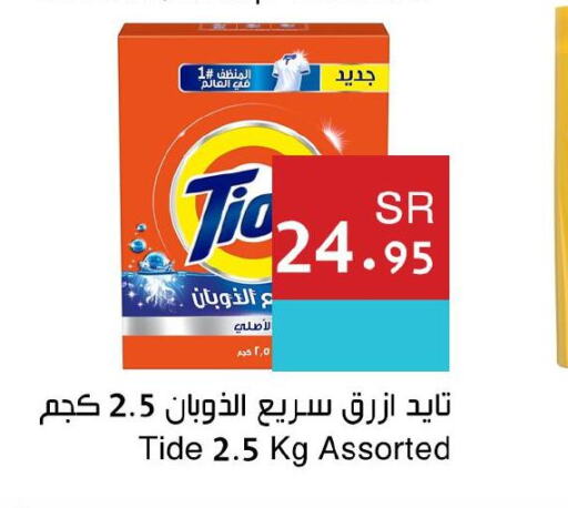 TIDE Detergent  in Hala Markets in KSA, Saudi Arabia, Saudi - Mecca