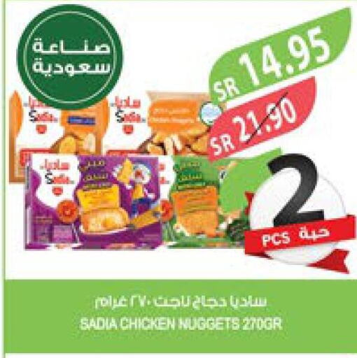 SADIA Chicken Nuggets  in Farm  in KSA, Saudi Arabia, Saudi - Al Hasa